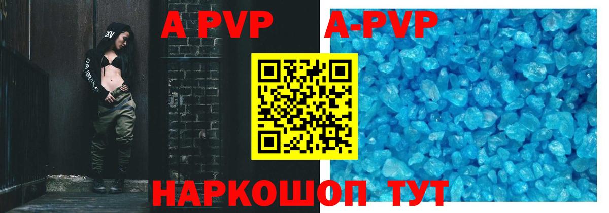 Альфа ПВП Соль  A PVP СК  APVP  A-PVP кристаллы  Вход с VPN  Тихвин 