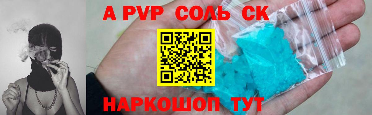 A-PVP мука Тихвин