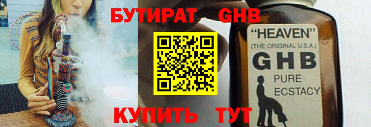 Тихвин  Бутират бутандиол  Бутират  Вход с VPN 