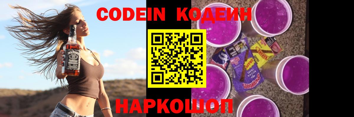 Codein Purple Drank  Вход с VPN  Тихвин 