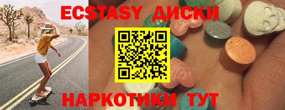 ЭКСТАЗИ диски Тихвин