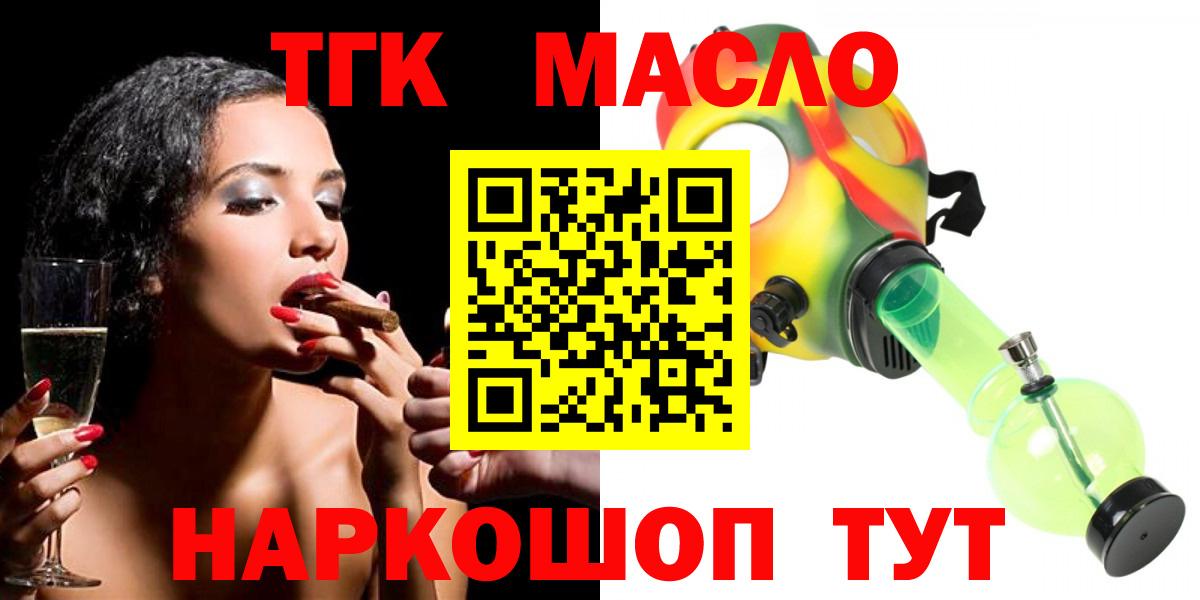 ТГК концентрат  Вход с VPN  Тихвин  Дистиллят ТГК THC oil 
